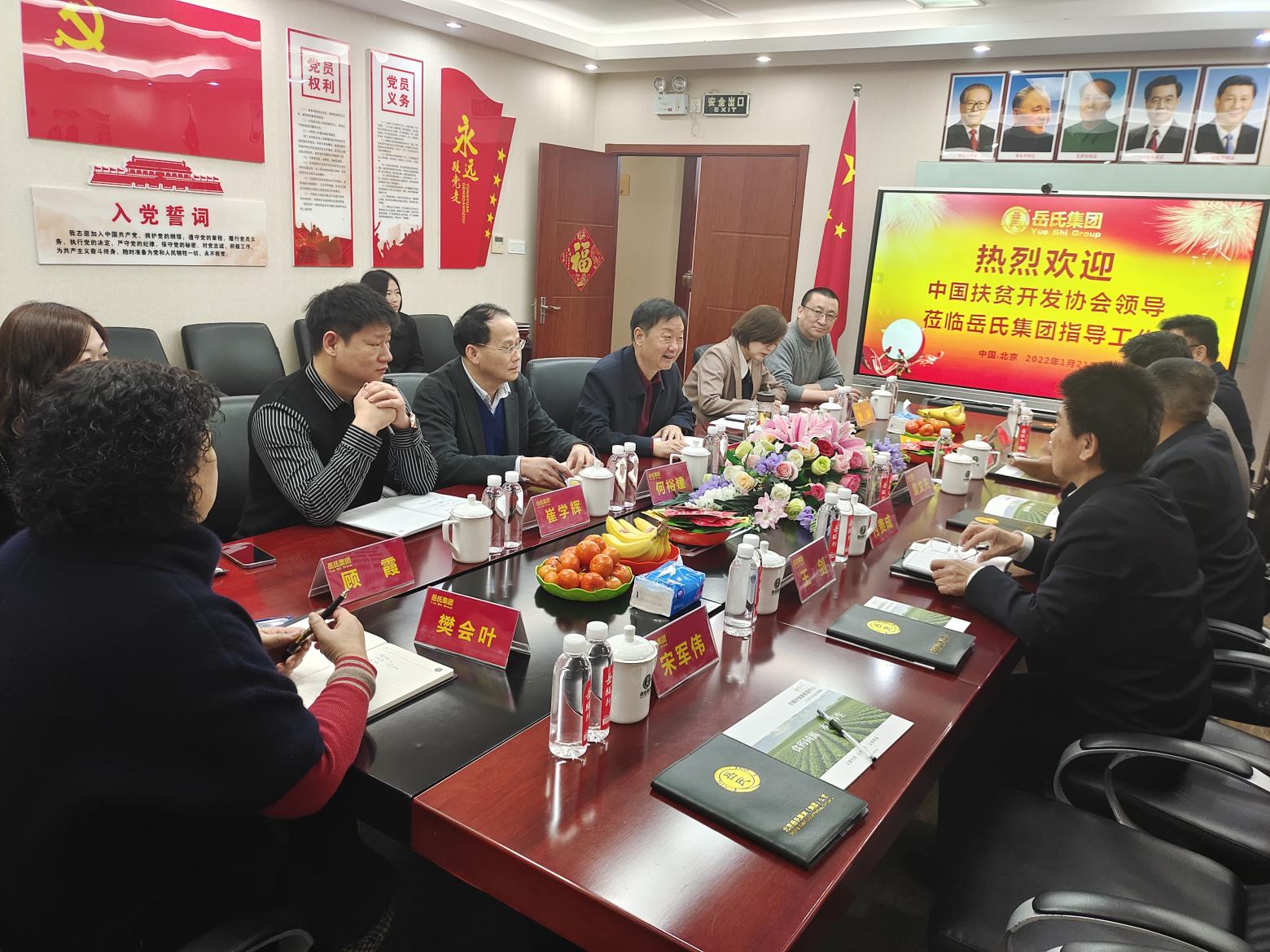 中國扶貧開發(fā)協(xié)會(huì)會(huì)長袁文先一行蒞臨岳氏集團(tuán)指導(dǎo)工作