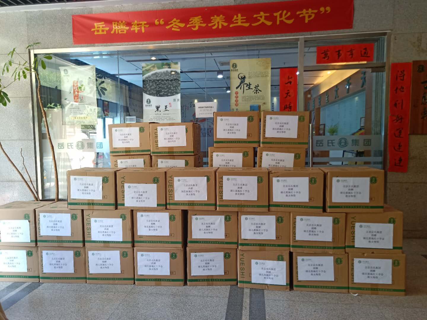 心系災(zāi)區(qū)--岳氏集團捐贈湖北恩施，共筑防汛抗洪之“堤”