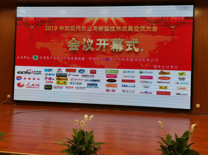 岳平安董事長出席2019年中歐現(xiàn)代農業(yè)與新型技術成果交流大會