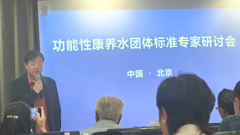 功能性康養(yǎng)水團(tuán)體標(biāo)準(zhǔn)專家研討會成功舉辦 岳氏集團(tuán)董事長岳平安參會并接受采訪
